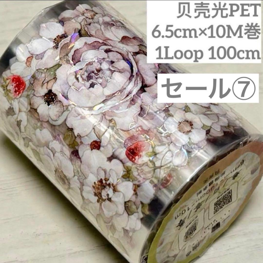 セール⑦ 海外 PETテープ マスキングテープ