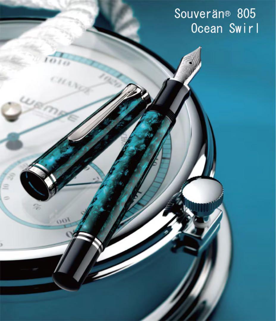 【超希少品】ペリカン　スーベレーン　M８０５　F　オーシャンスワール