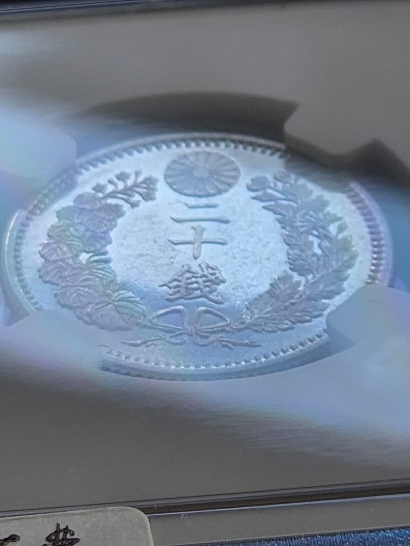 (稀少な状態 NGC MS63) 竜20銭銀貨　明治9年(1876)
