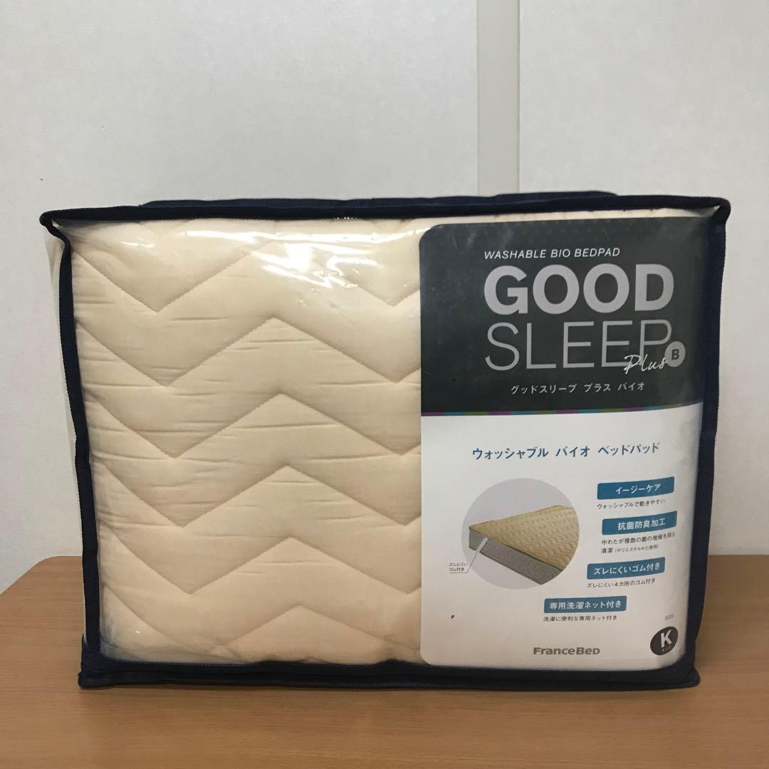 フランスベッド グッドスリーププラスバイオ ウォッシャブルベッドパッド キング