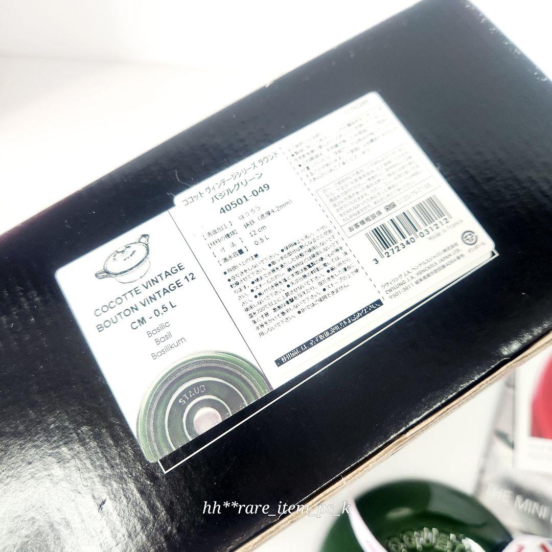 Staub ヴィンテージ ランド ココット 12cm バジル ヴィンテージ ノブ