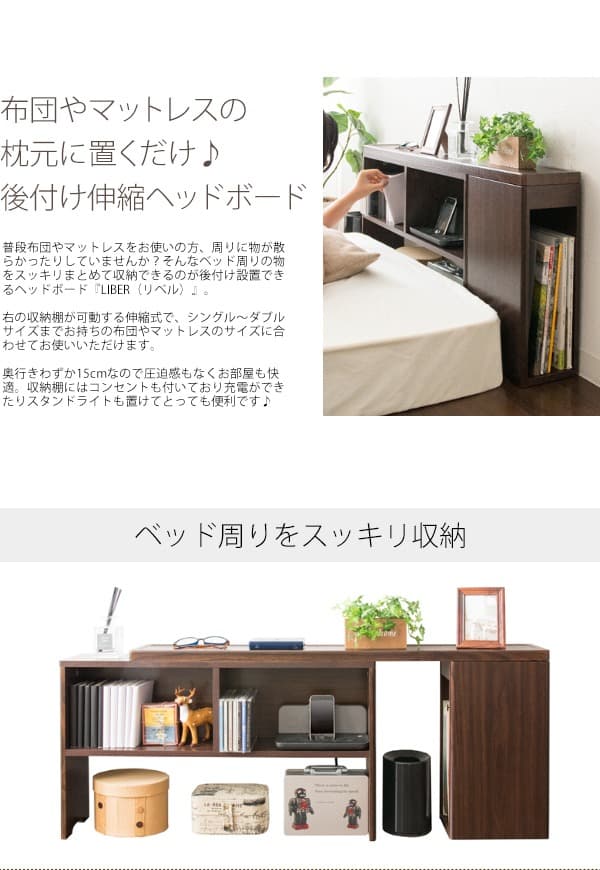 ベッド上収納 コンセント おしゃれ 伸縮式 シングル ダブル ブラウン