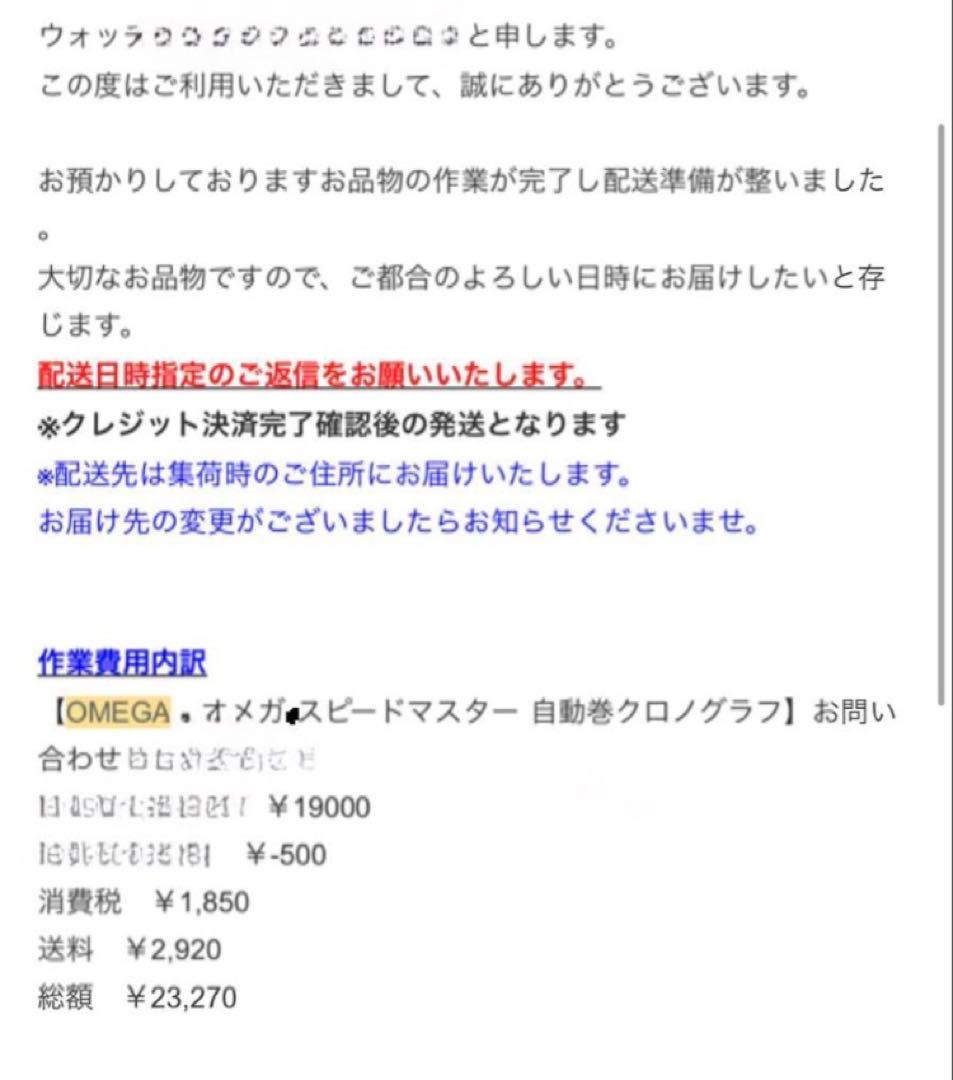 【極美品】オメガスピードマスター 自動巻き3510.50 磨き・清掃・OH済み