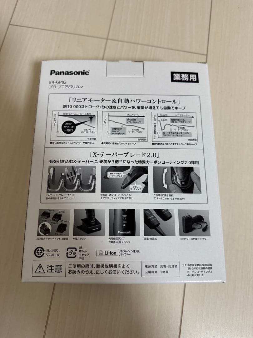 Panasonic ER-GP82 業務用バリカン　プロリニアバリカン