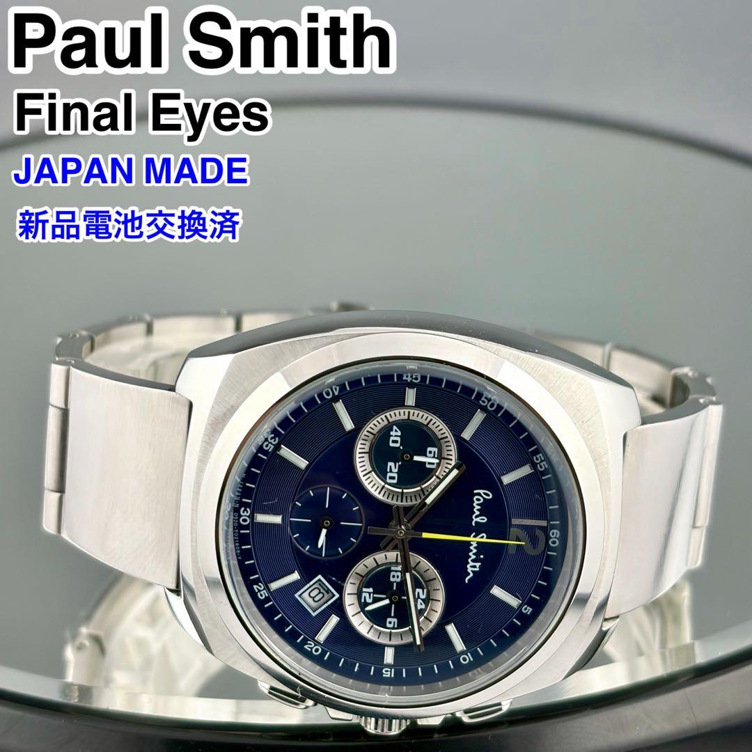 [日本製] Paul Smith ファイナルアイズ クロノグラフ 腕時計 美品