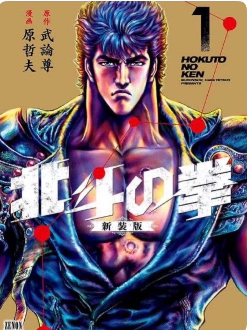 ケ*ウ様 激レア！早い者勝ち！新品未使用！サミー50周年北斗の拳コラボレザージャ