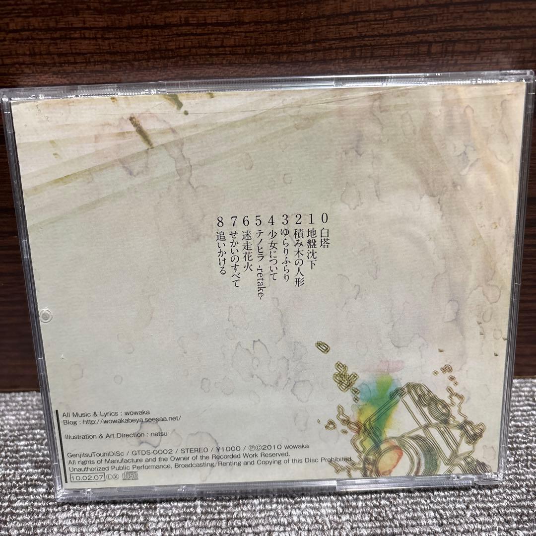 邦楽 World0123456789/wowaka