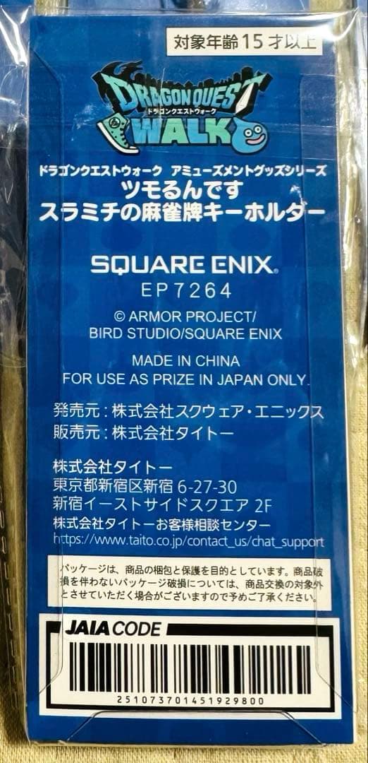 【新品】ドラクエウォーク　ツモるんです　スラミチの麻雀牌キーホルダー　全13種