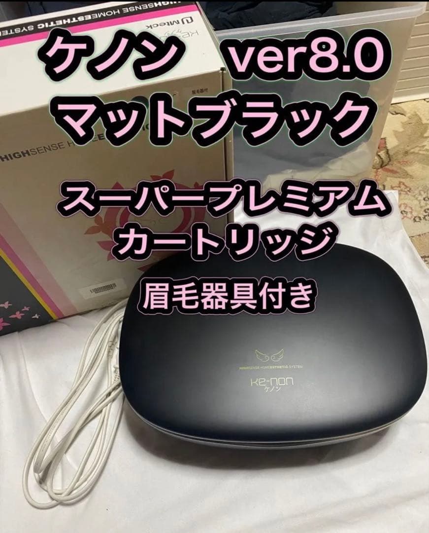 ケノン 8.0ブラック スーパープレミアムカートリッジ付属