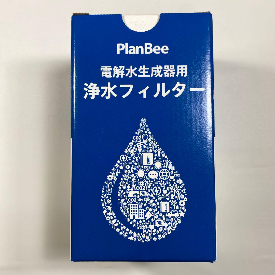 PlanBee 浄水フィルター PFAS除去 高グレード　プランビー フィルター