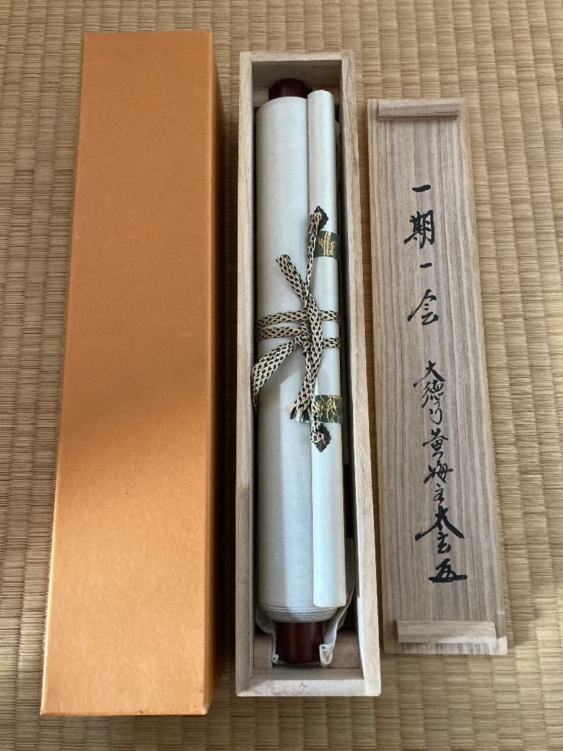 掛軸 茶掛け 黄梅院 小林太玄「一期一会」共箱