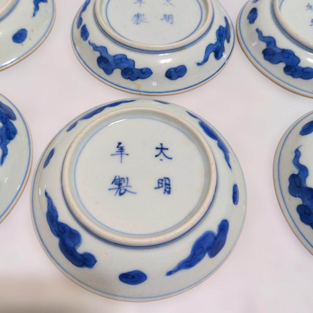 古伊万里　太明年製　染付　絵皿　小皿　1５枚他３点