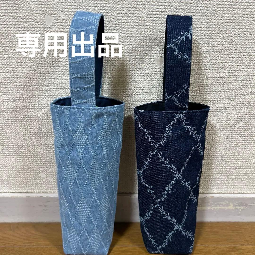 【61】ハンドメイド ペットボトルカバー2枚セット デニム生地