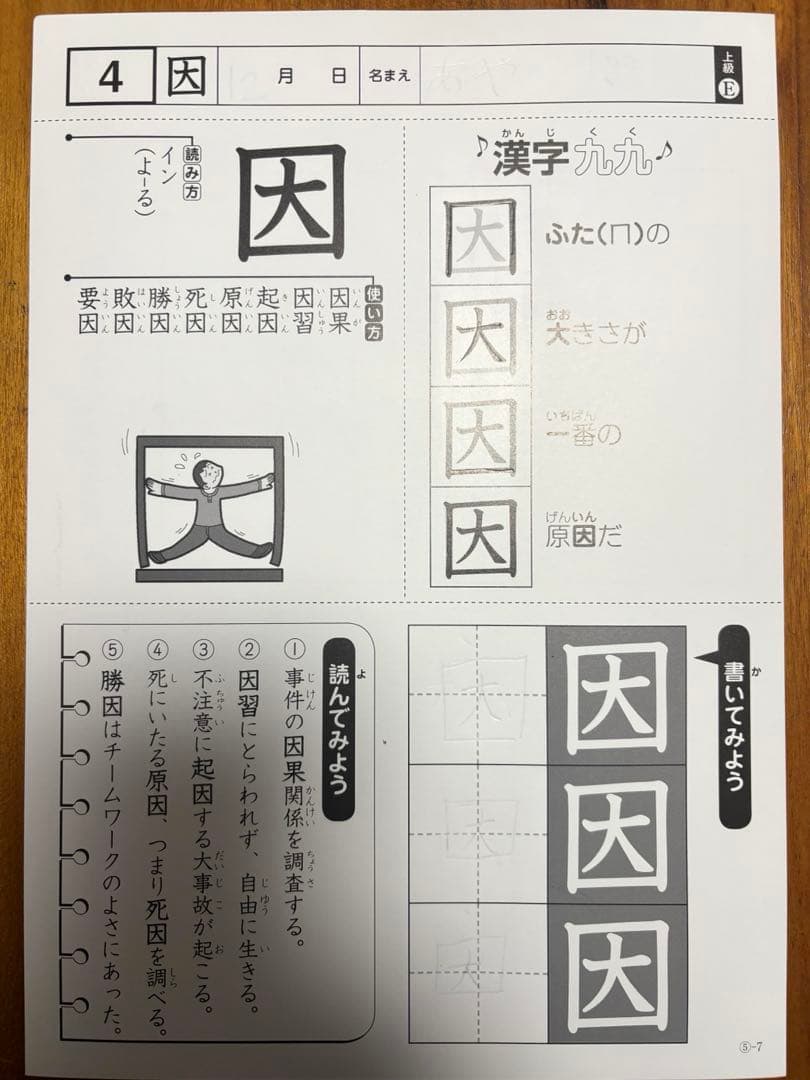 【トモ】特別支援の漢字教材 唱えて覚える 漢字九九（初級、中級、上級）