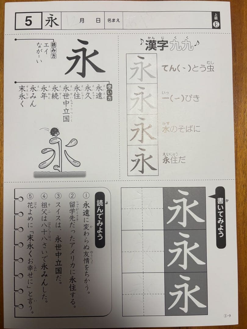 【トモ】特別支援の漢字教材 唱えて覚える 漢字九九（初級、中級、上級）