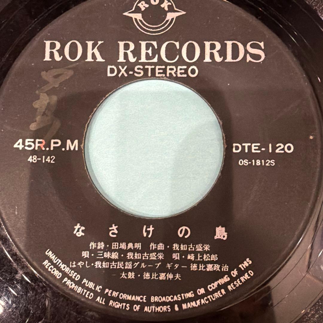 沖縄　EP7inch マルフクレコード　マルテルレコード　20枚セット