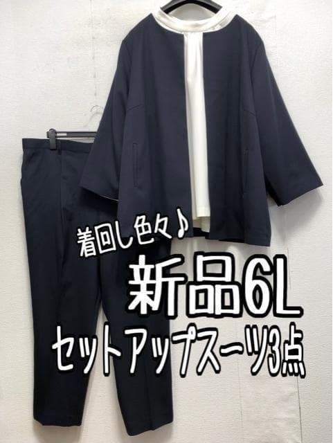 新品☆6L♪紺系♪ドビー素材セットアップパンツスーツ3点セット☆a369