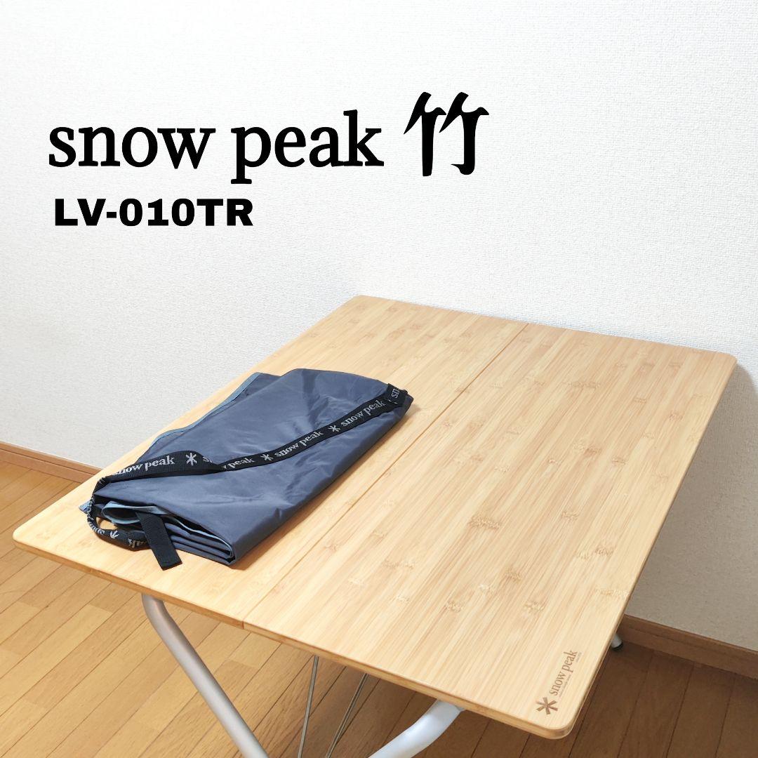 スノーピーク  peak ワンアクションテーブル竹 LV-010TR