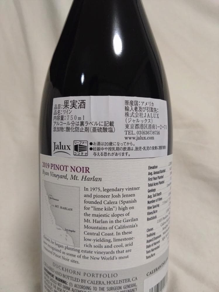 ワイン CALERA 2019 Ryan Vineyard Pinot Noir