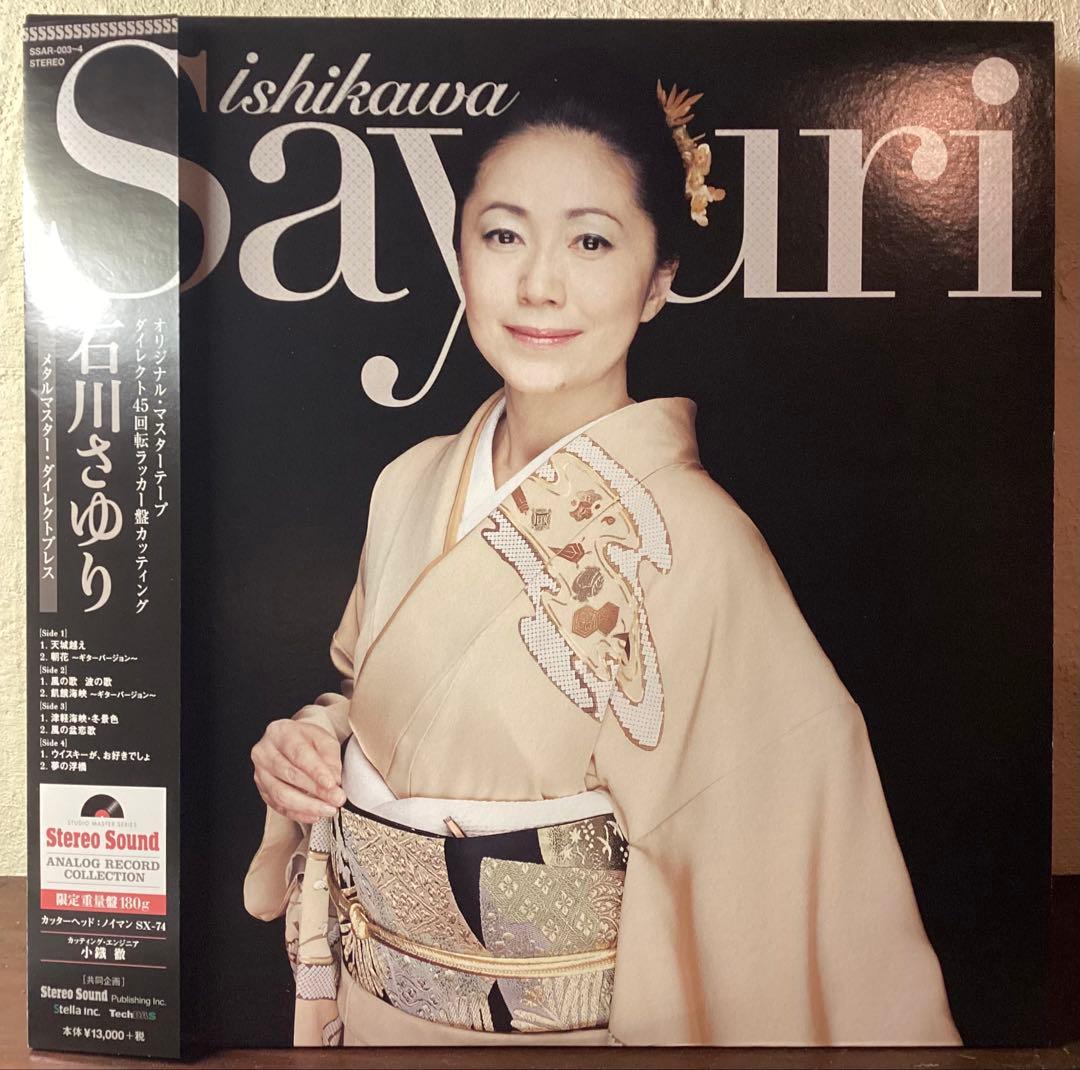 石川さゆり Sayuri 高音質 ４５回転 LP レコード