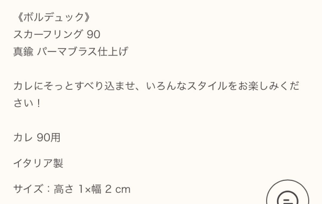 HERMÈS スカーフ(カレ90)/リングセット