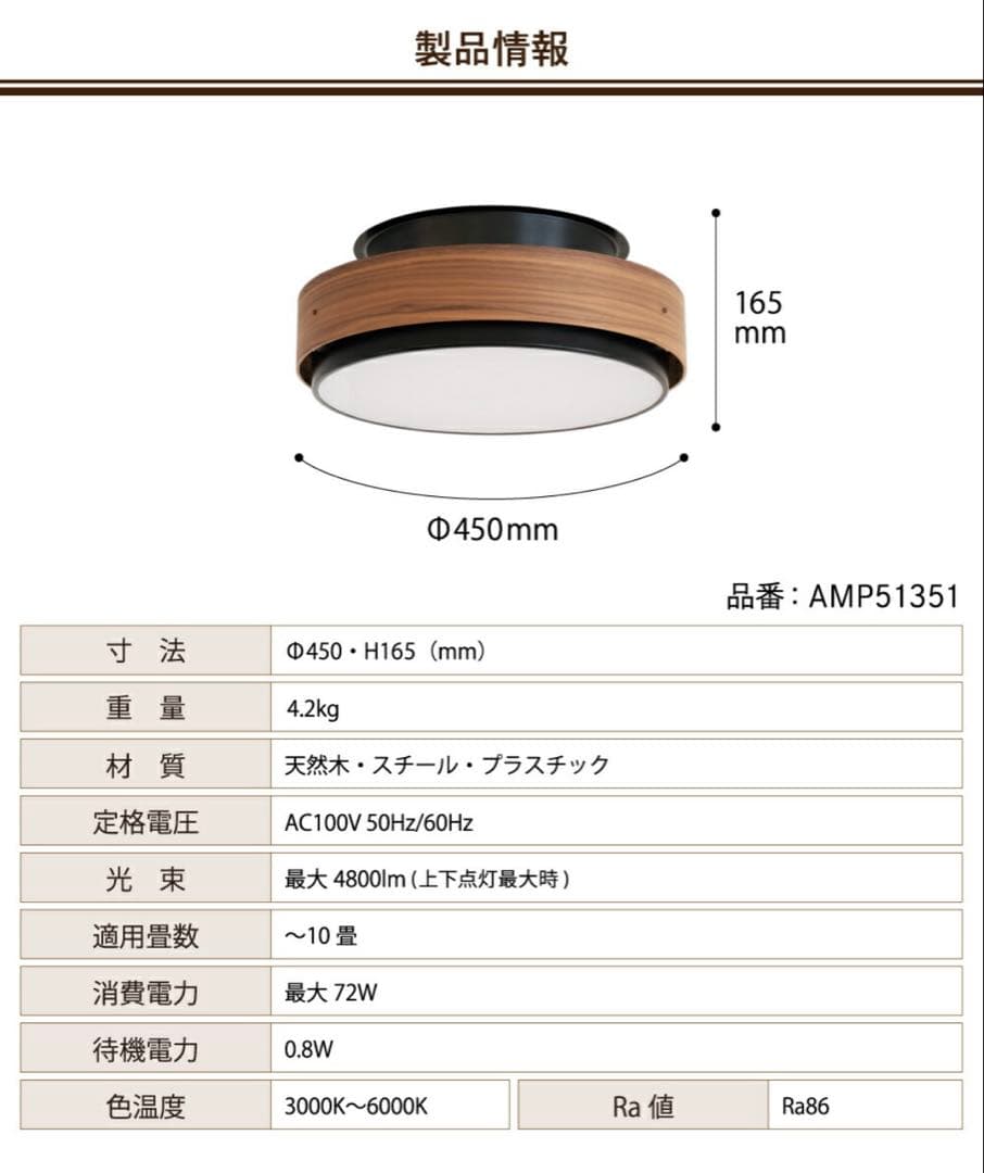 elu LEDシーリングライト ブラック・ウッド調　Ampoule