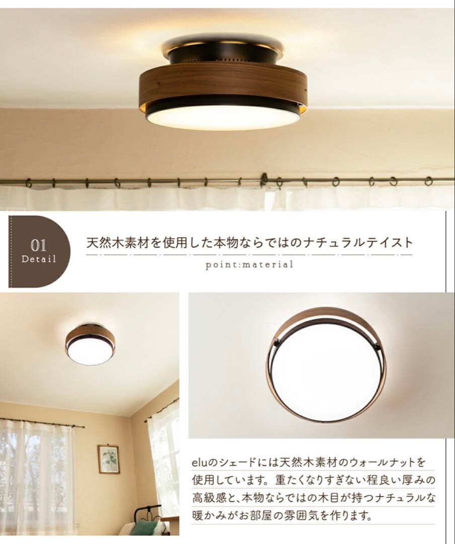 elu LEDシーリングライト ブラック・ウッド調　Ampoule