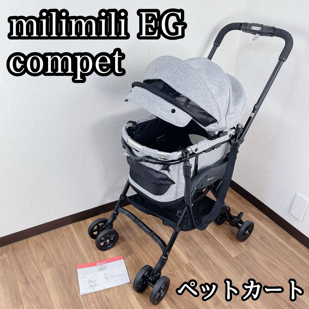 compet milimili EG ペットカート ペットキャリー コンビ