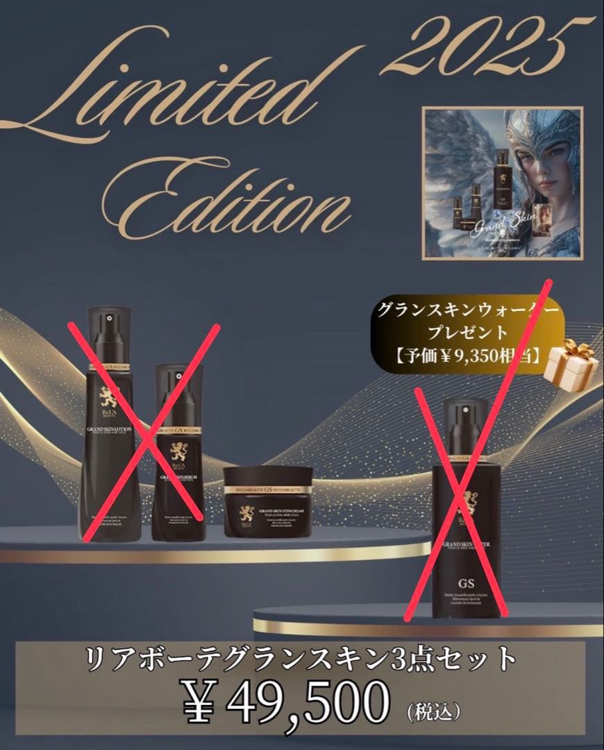 リアボーテグランステムクリーム　クリスマスコフレ