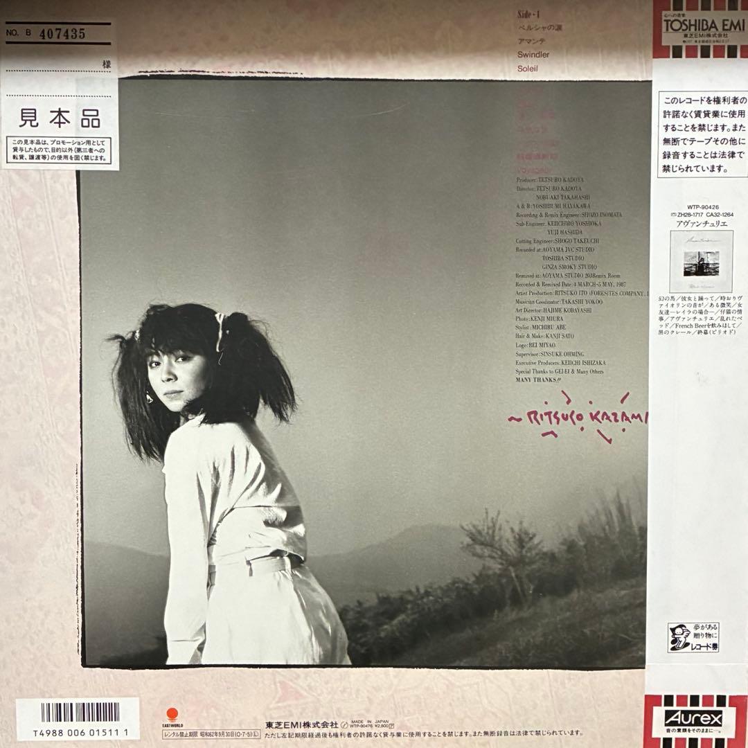 【見本盤】風見律子/ヌヴェル レコード　LP オリジナル盤