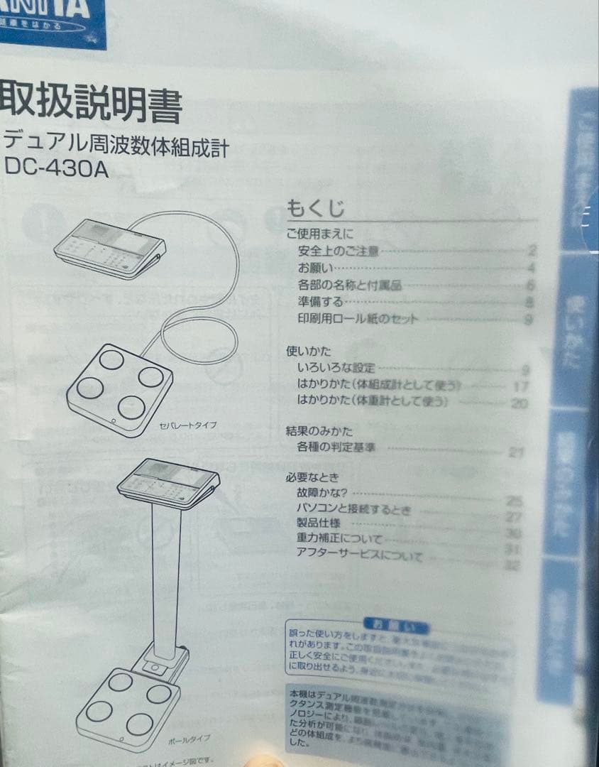タニタ TANITA デュアル周波数体脂肪計 DC-430A(ポールタイプ)