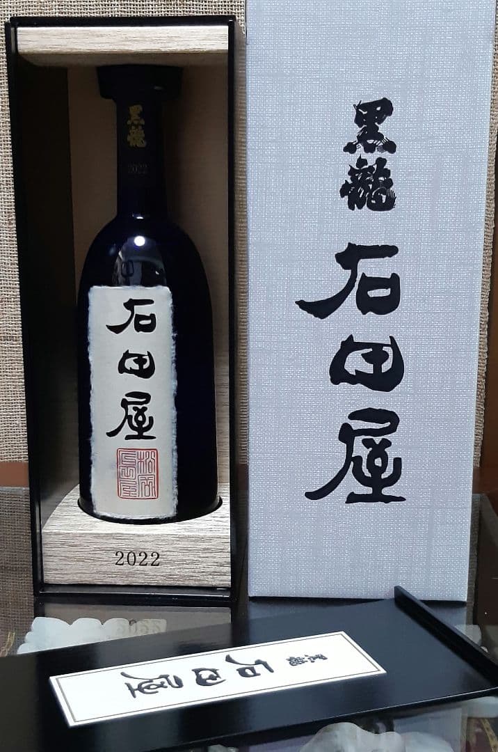 石田屋 日本酒 黒龍