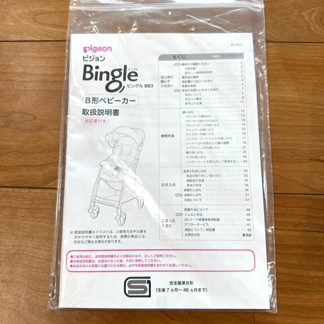 ベビーカー　ビングル　bb3 B型