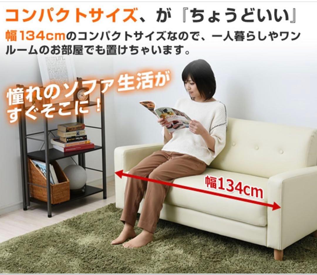 YAMAZEN 2人掛けカジュアルソファー アイボリーKDS-135（IV）P