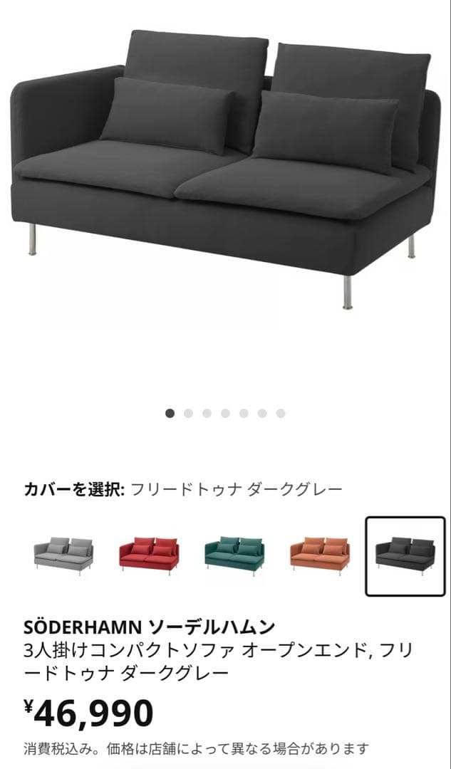 ＜美品　送料無料＞IKEA ソーデルハムン　3人掛けコンパクトソファ（取説付き）