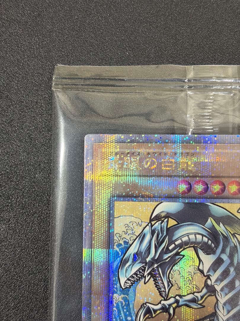ブルーアイズホワイトドラゴン 浮世絵風 未開封 遊戯王