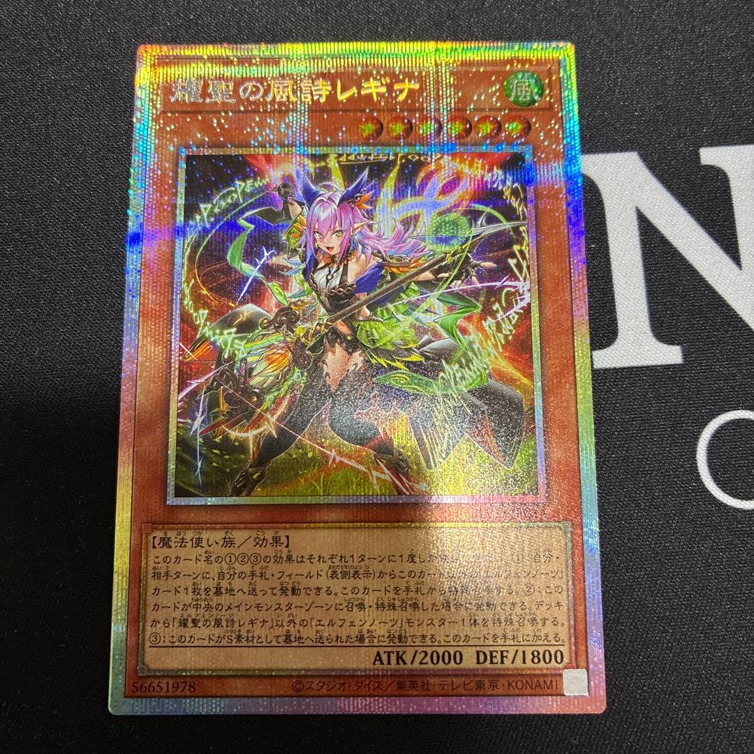最安値　即配送　遊戯王　耀聖の風詩レギナ　プリズマ