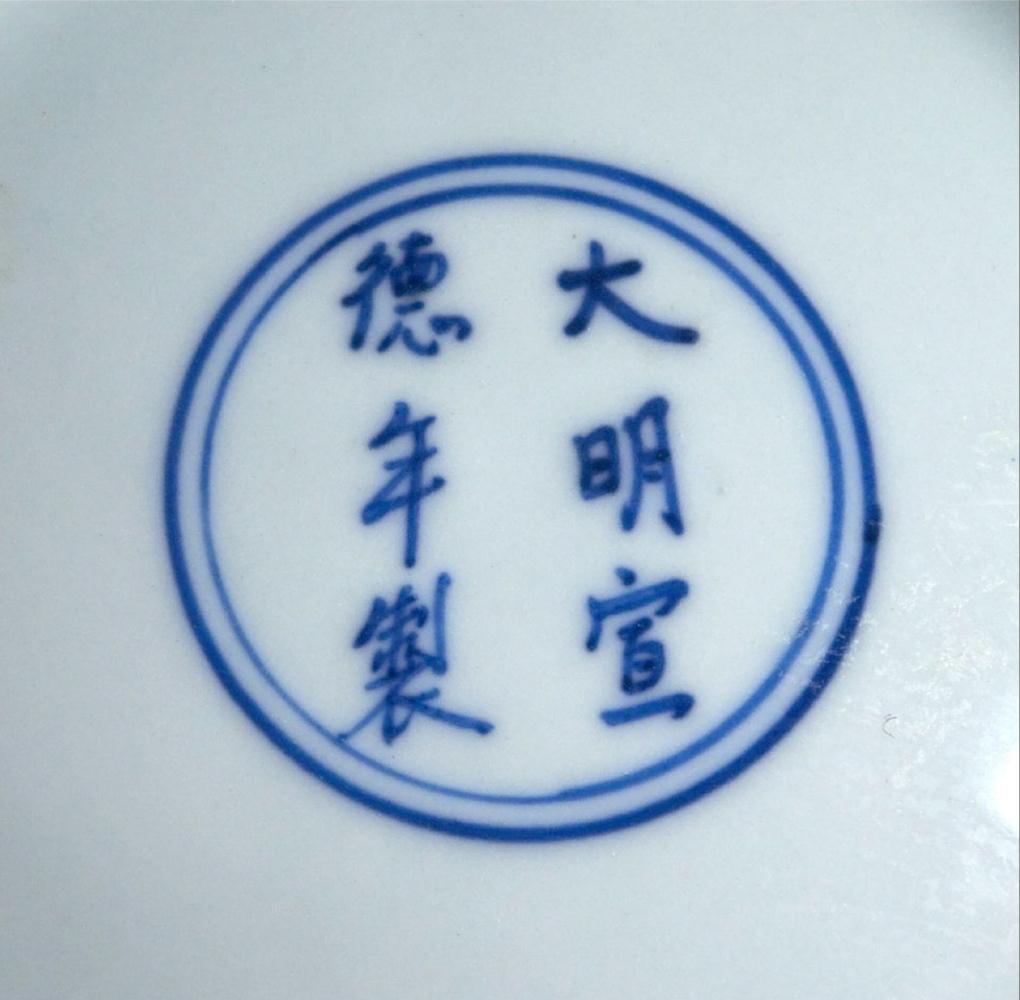 中国古玩 青花 染付 花瓶 2点 大明宣徳年製 含 唐物 t99147