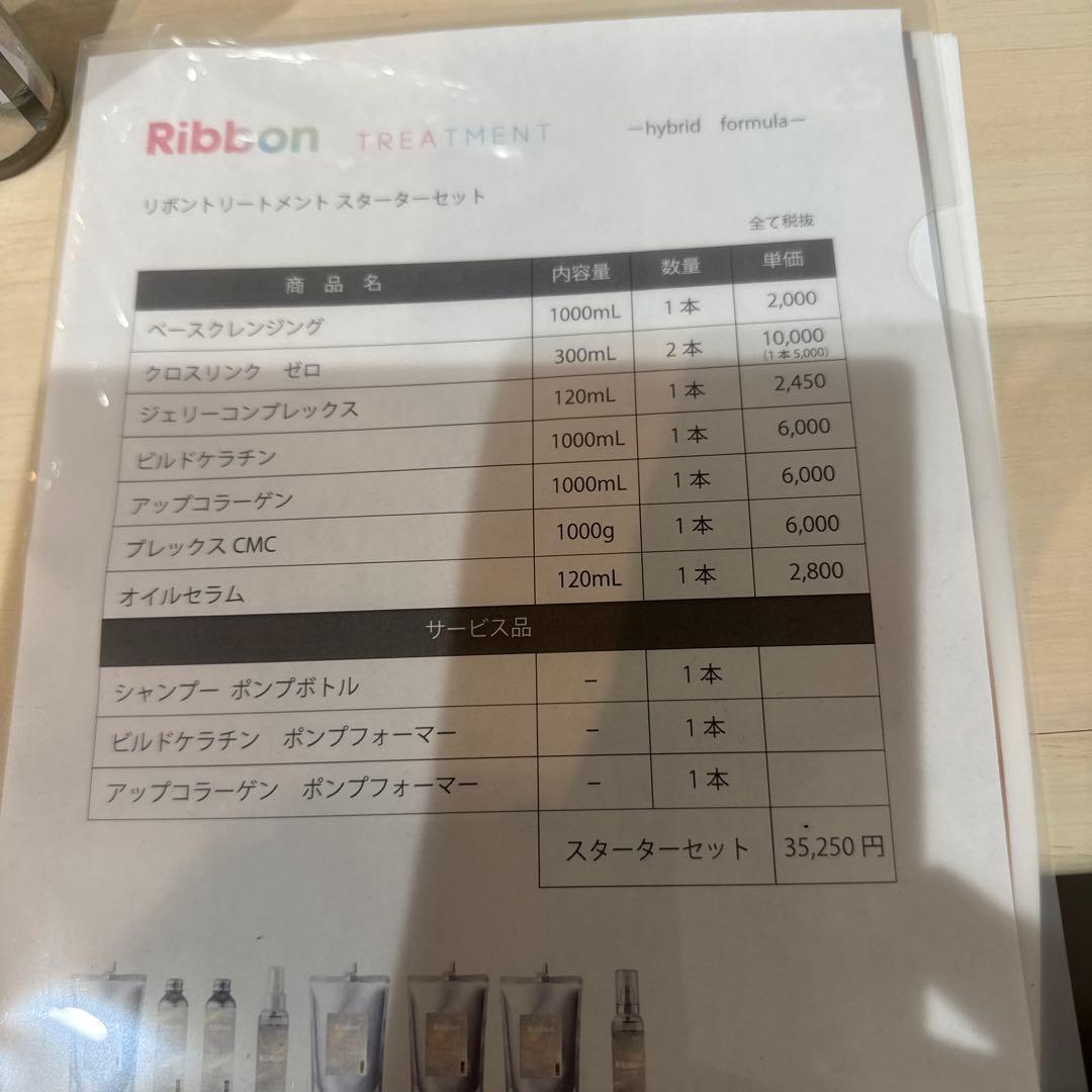 業務用　架橋系システムトリートメント　Ribbon Treatment セット