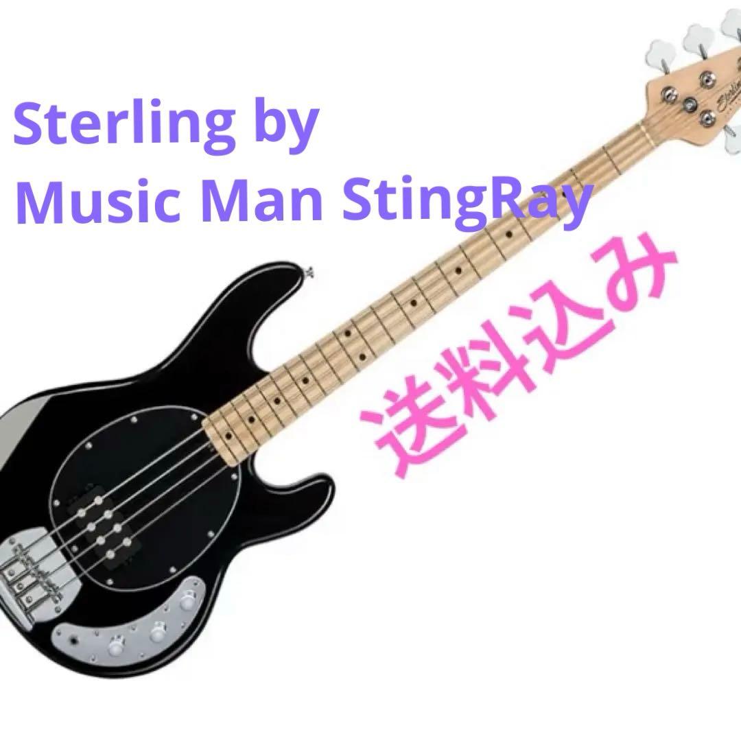 ち*る様 Sterling by Music Man StingRayエレキベー