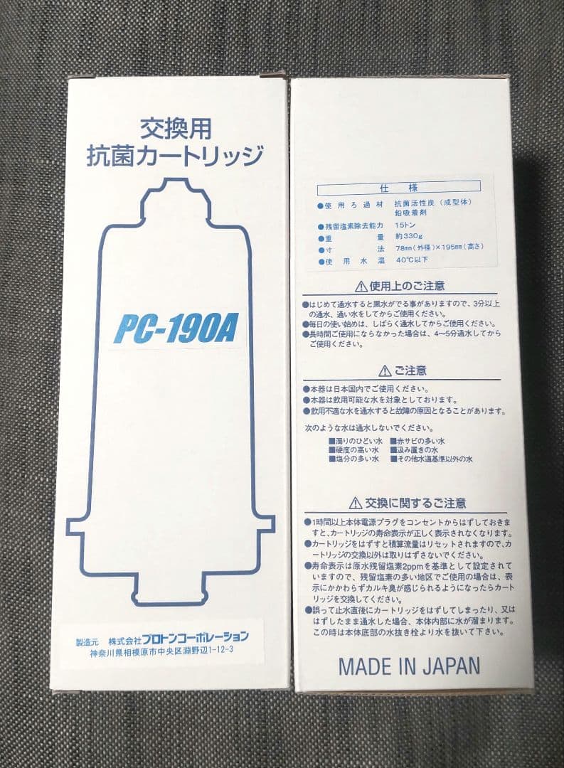 新品未使用☆浄水器カートリッジPC-140A 2本セット