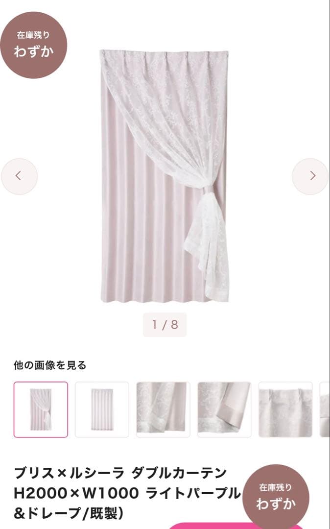 Franc Franc ダブルカーテン　(2セットでも可)