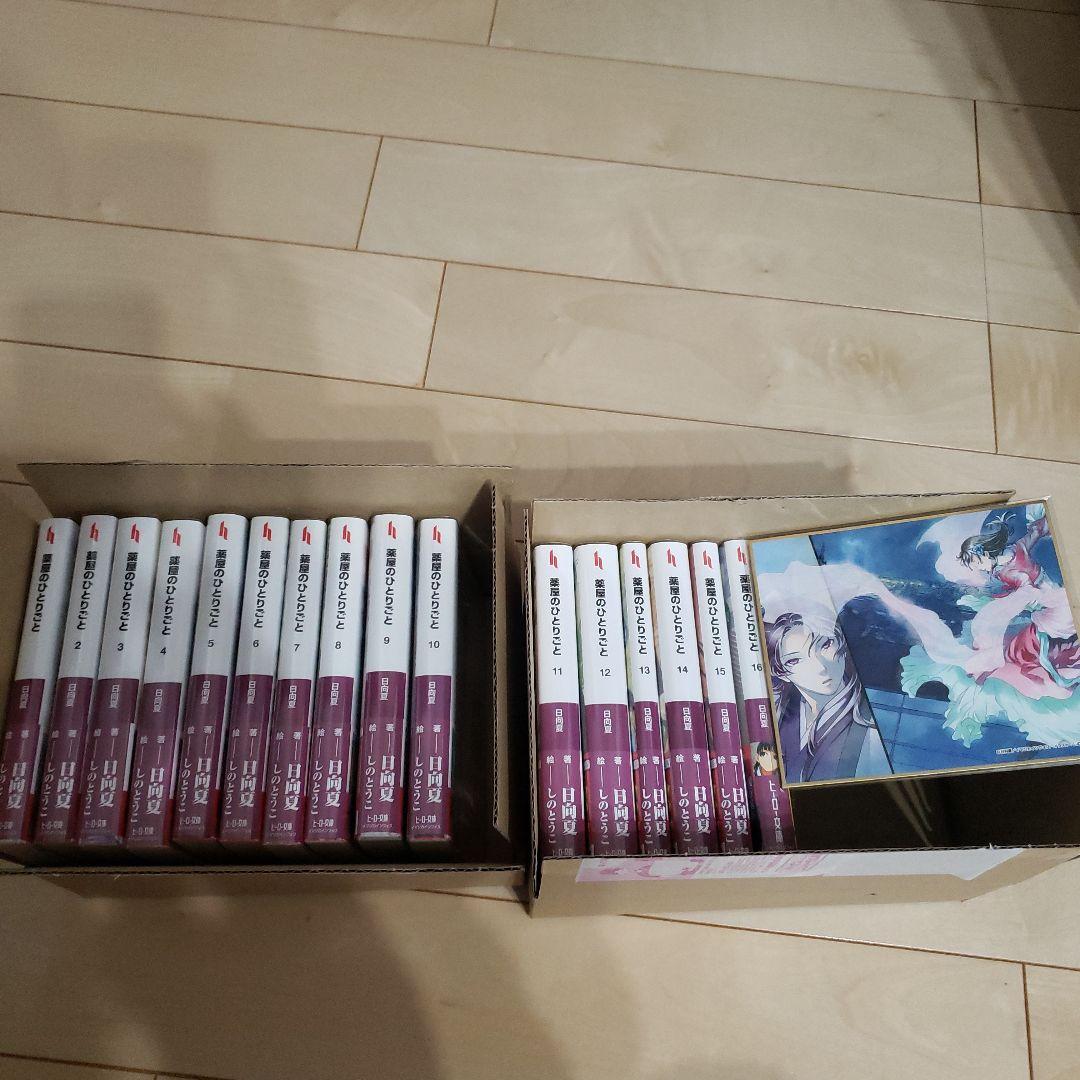 薬屋のひとりごと　小説 全16巻セット