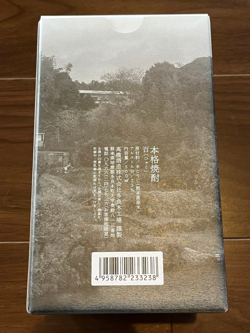 高橋酒造　本格米焼酎　百 桐箱入り