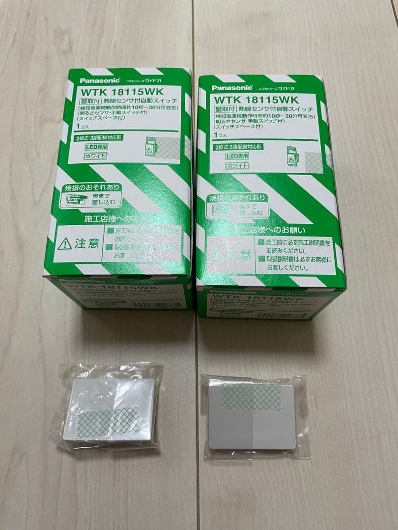 パナソニック　WTK 18115WK 2個セット新品未使用
