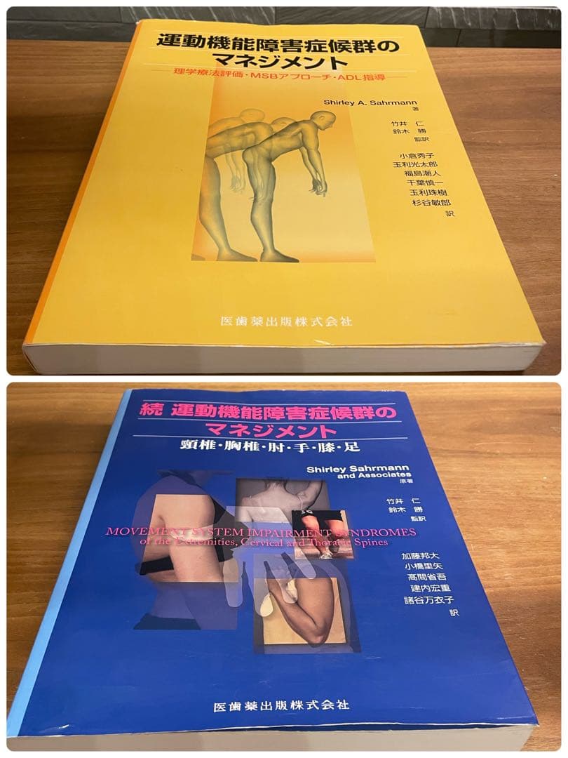 運動機能障害症候群のマネジメント2冊セット