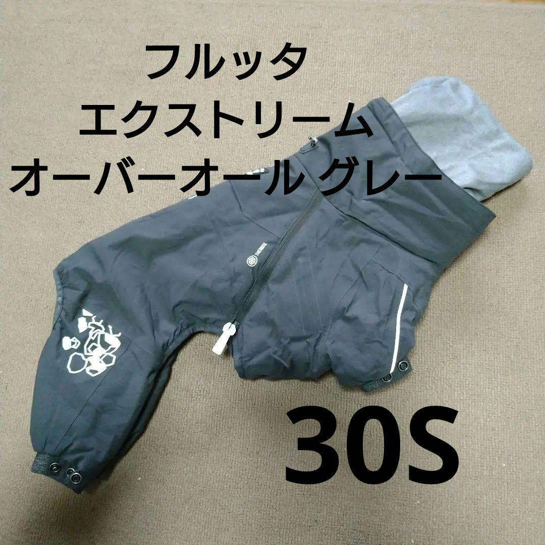 ▲フルッタ エクストリームオーバーオール グレー 30S