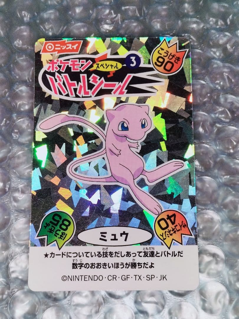 ポケモン／シール・カード／トップサンその他／まとめ売り／サンダー／ピカチュウ