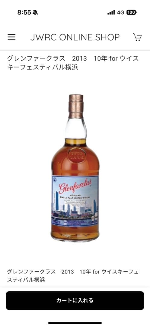 【土屋氏サイン入り】Glenfarclas 10年 ウイスキーフェスティバル横浜