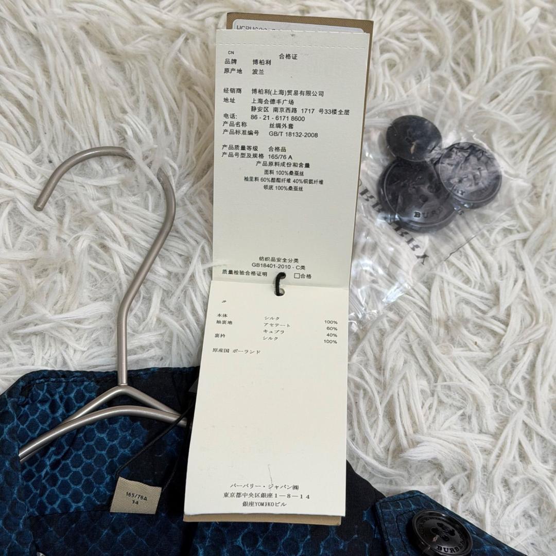 17047✨新品タグ付き✨バーバリー シルク100% パイソン柄 トレンチコート